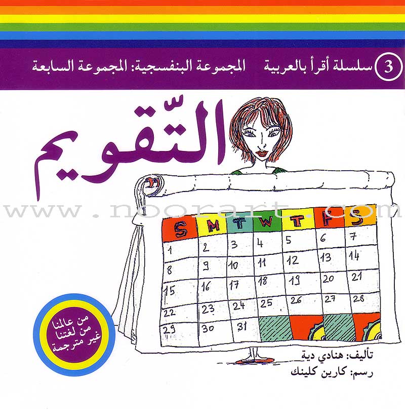 Read in Arabic Series - Violet Collection: Seventh Group (5 Books)