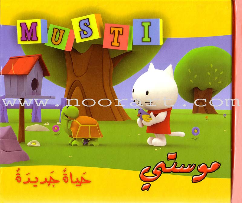 Musti Series (10 Books) سلسلة موستي