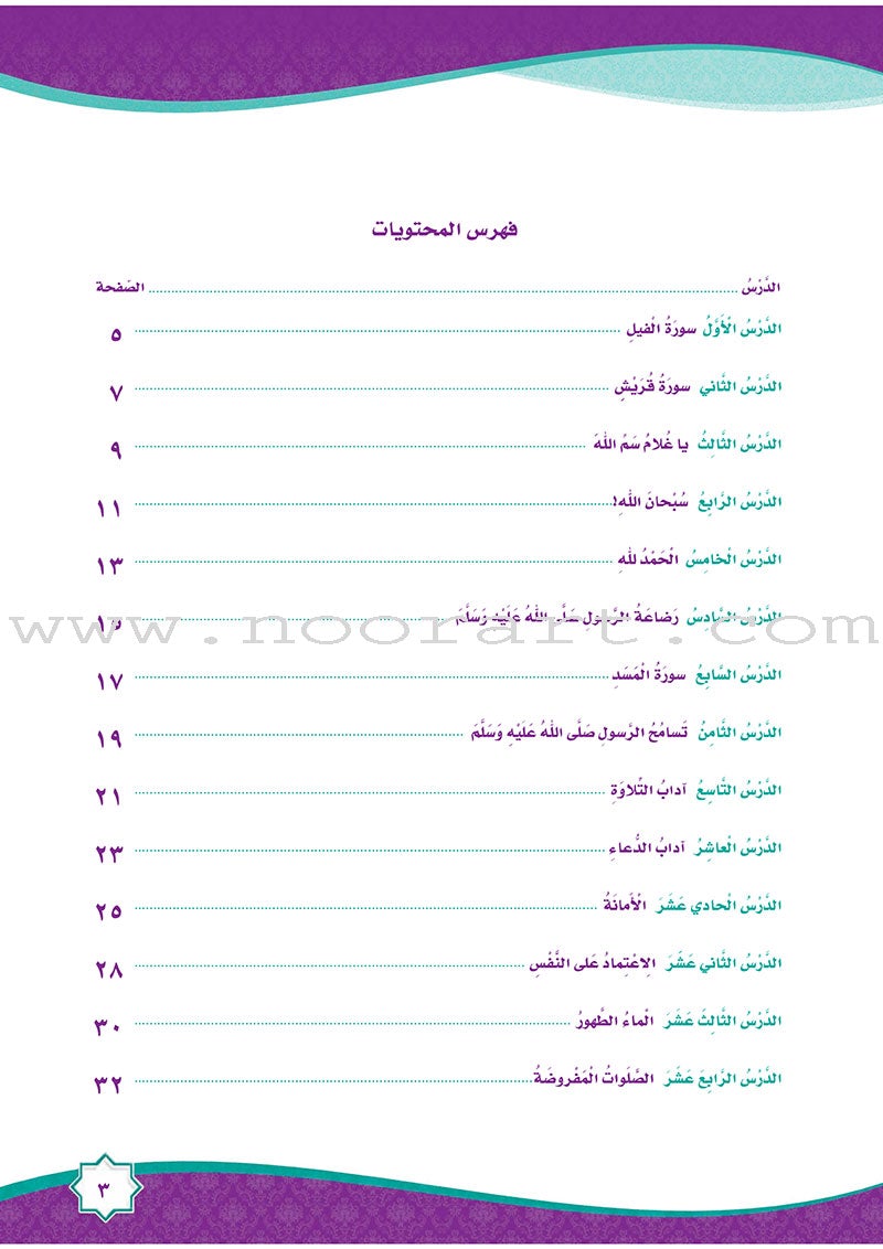 How Beautiful Is Islam! (Level KG2) ما أحلى الاسلام (المستوى التمهيدي)