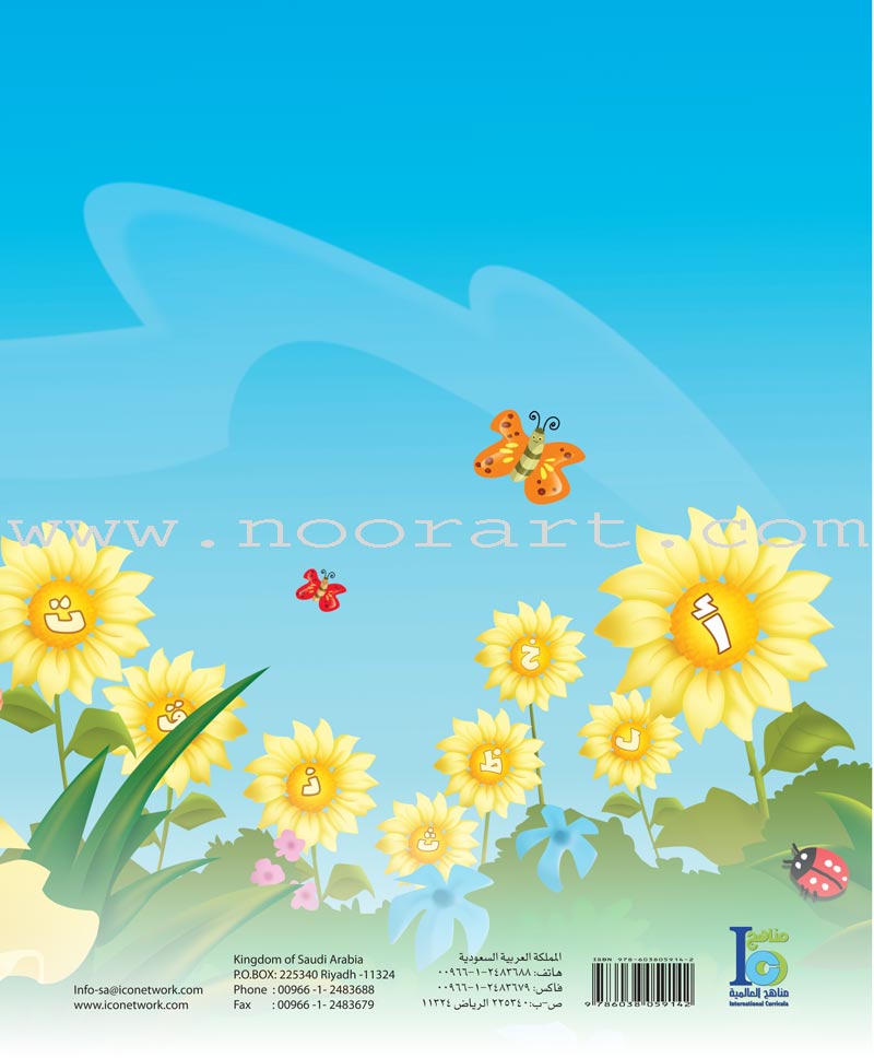 ICO Learn Arabic Textbook: KG2 (5-6 Years, with Access code ) تعلم العربية - مستوى التمهيدي