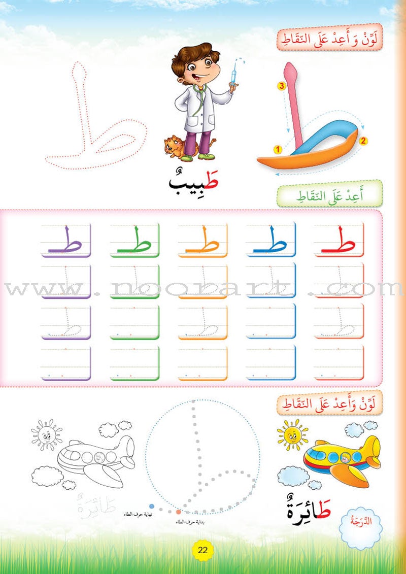 Teach with the Pen (Part 2) - Preparation for Writing - علّم بالقلم ( الجزء الثاني)- التهيئة للكتابة