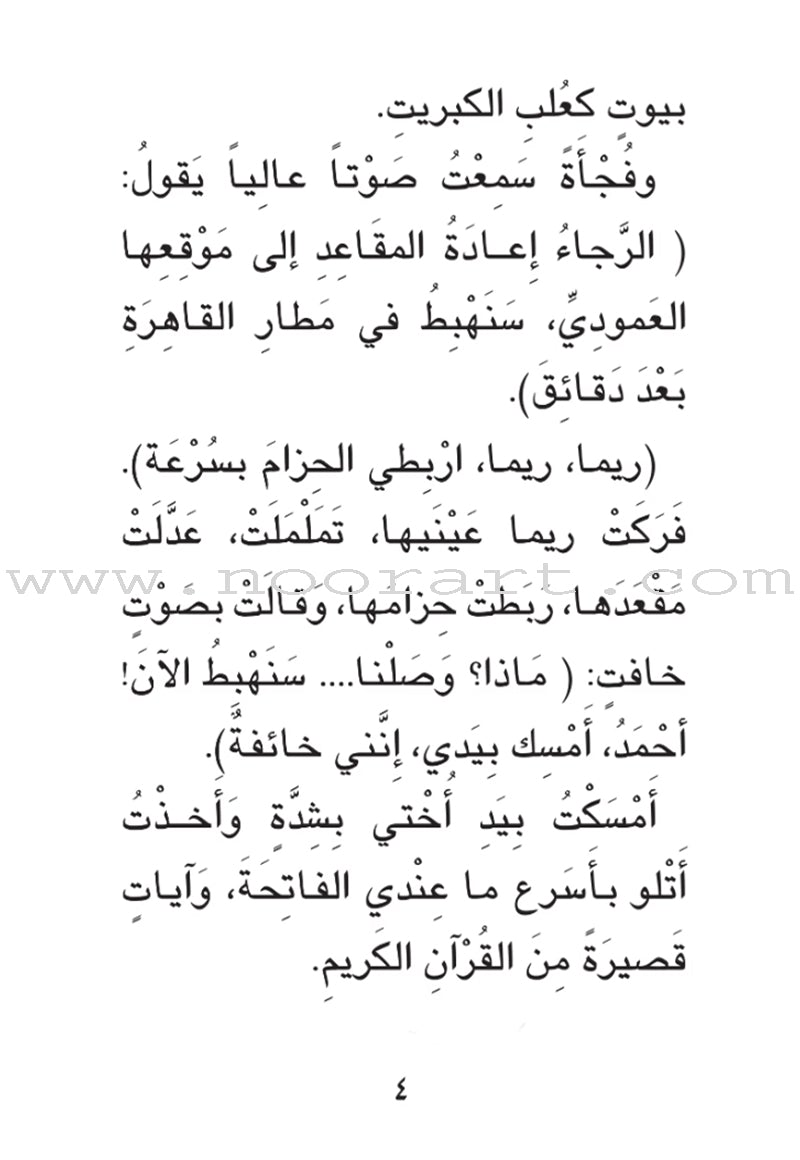 Ahmad Alaqad series (set of 6 books) سلسلة أحمد العقاد