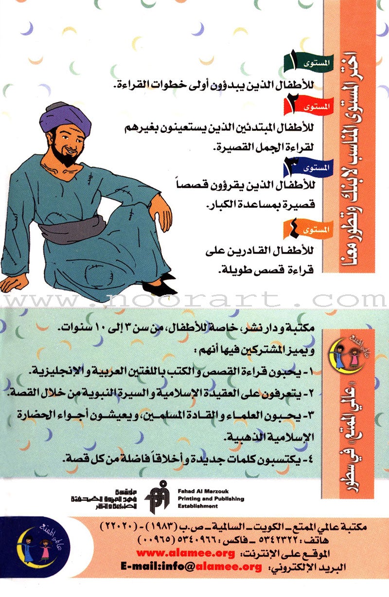 Muslim Leaders Series - Caliph Umar Ibn Abdul Aziz: Level 2 (6 Books) سلسلة القادة المسلمين – الخليفة عمر بن عبد العزيز