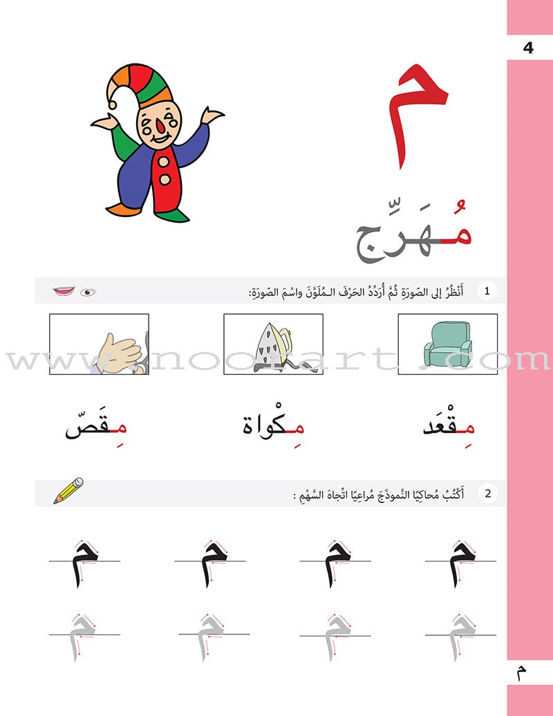 The Basket of Letters: Level 2 (3 Books) سلة الحروف (تطبيقات لغوية المستوى الثاني)