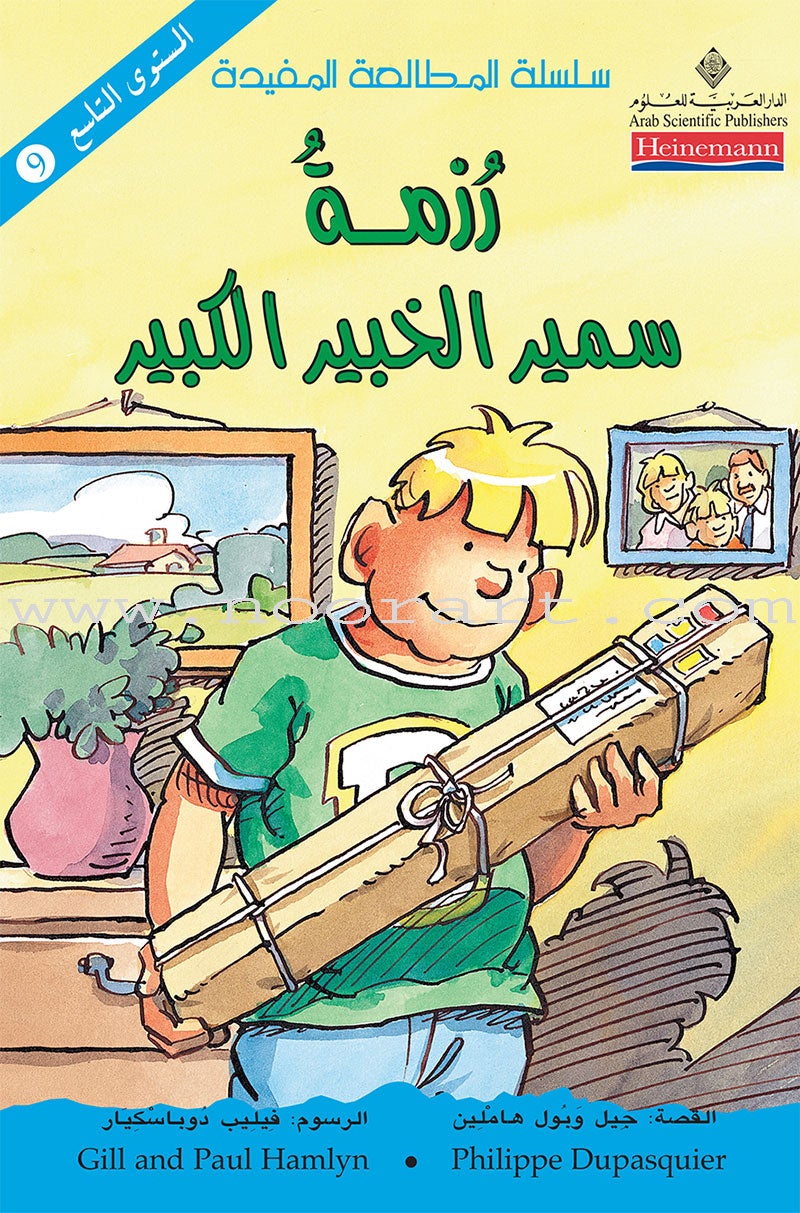 The Useful Reading Series: Level 9 (Set of 8 Books) سلسلة المطالعة المفيدة: المستوى التاسع