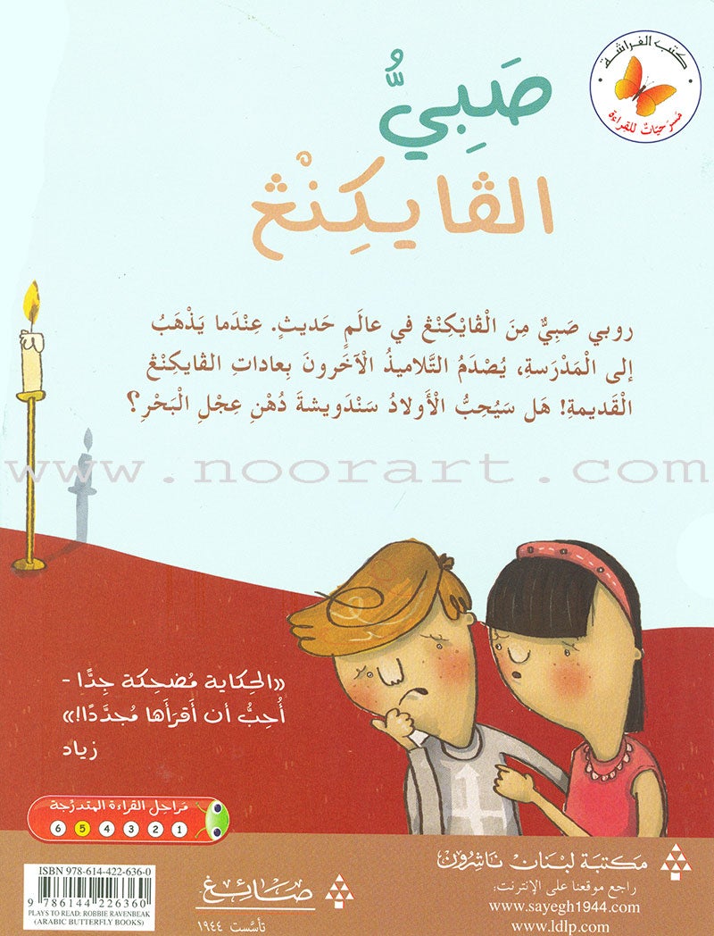 Plays for Reading Series: Level 5, Part 1 (set of 5 Books) سلسلة مسرحيات القراءة