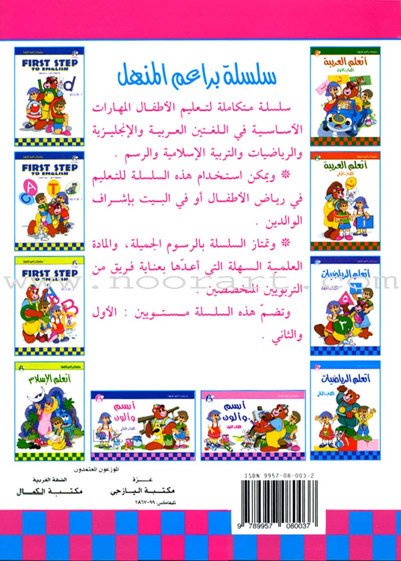 I Learn Math: Volume 1 أتعلّم الرياضيات