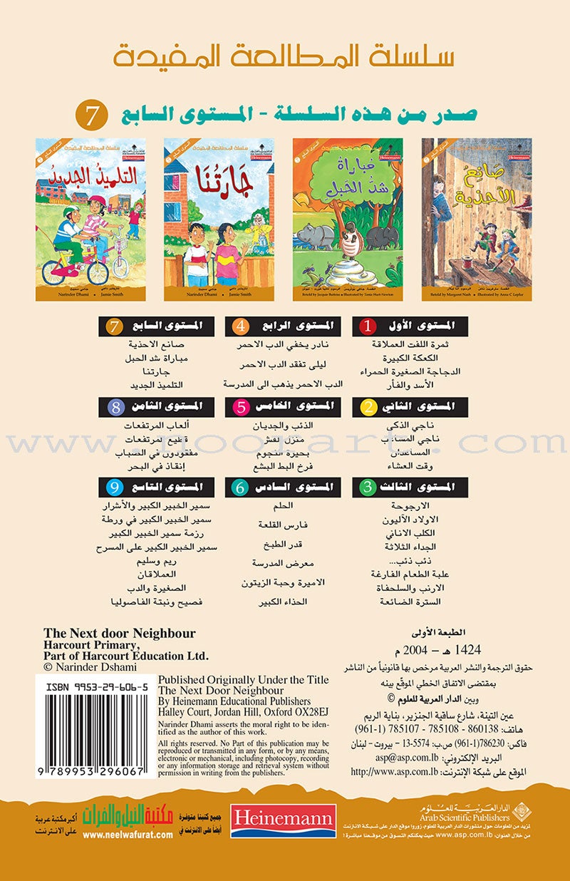 The Useful Reading Series: Level 7 (Set of 4 Books) سلسلة المطالعة المفيدة: المستوى السابع