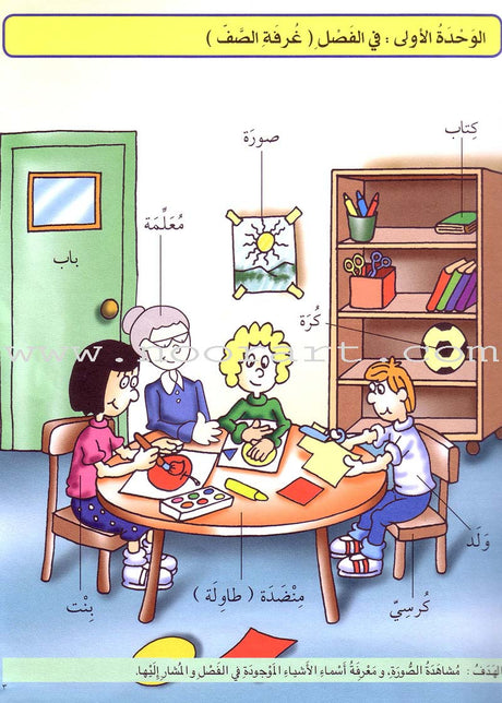 My First Step in Arabic Language خطوتي الأولى في اللغة العربية