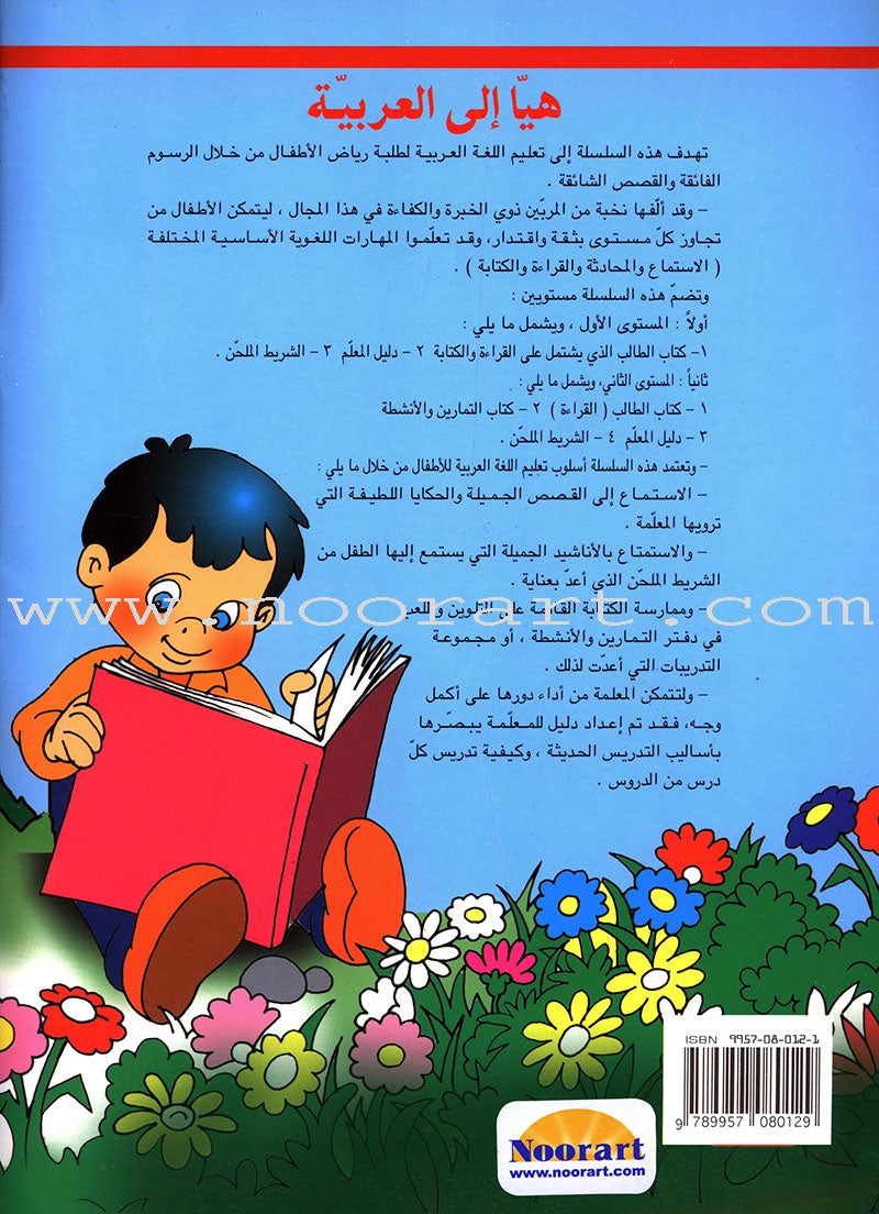 Come to Arabic Textbook: Volume 2 هيا إلى العربية