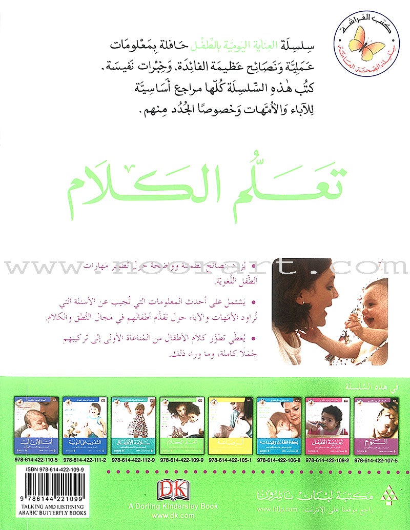 Talking and Listening تعلم الكلام