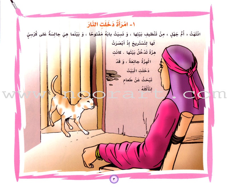 A Journey With 30 Prophetic Hadeeth رحلة مع 30 حديثاً نبوياً