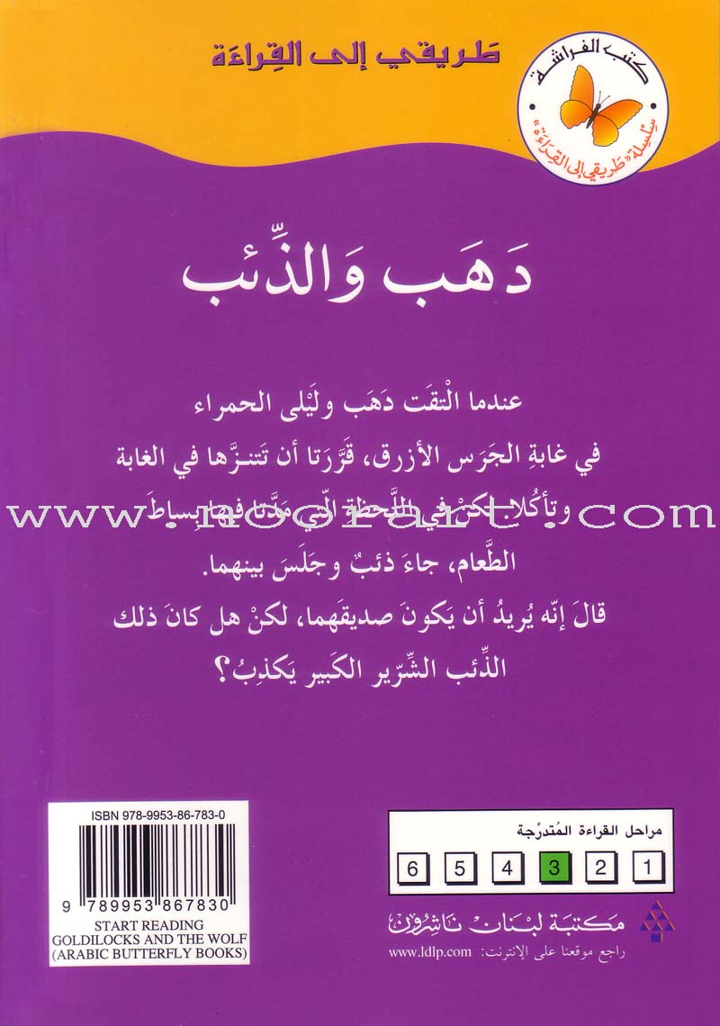 My Way to Reading Series: Level 3 (11 Books) سلسلة طريقي إلى القراءة