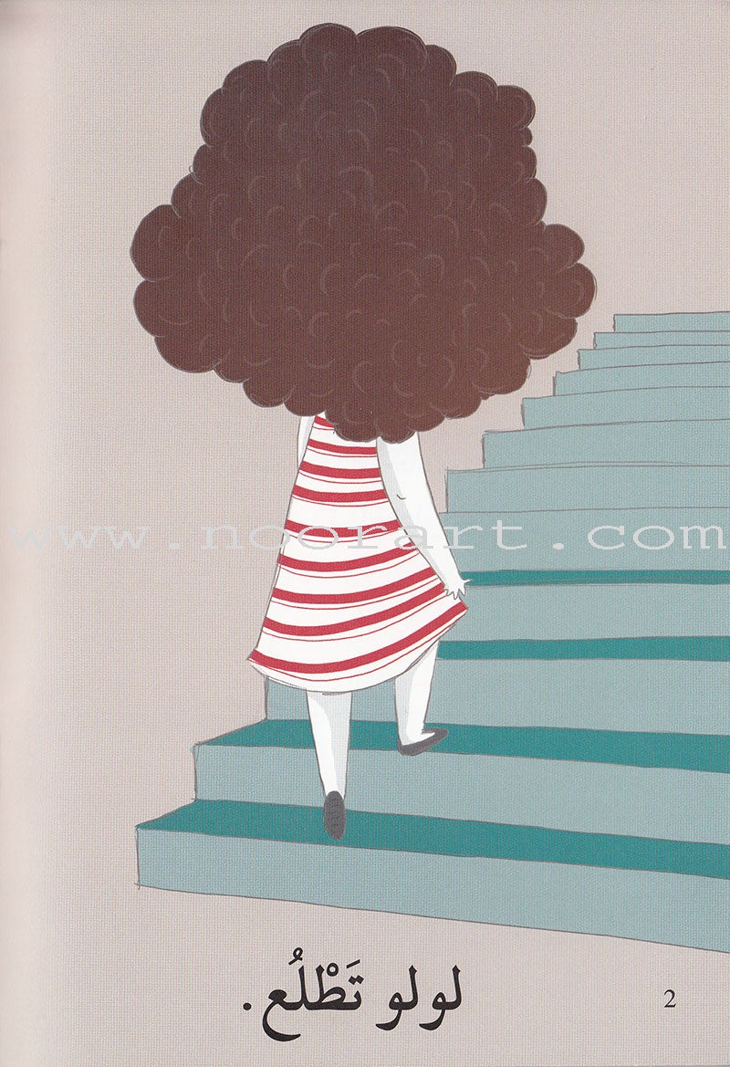 Go Up with Asala Series: First Stage - Advanced (9 books) سلسلة اصعد مع أصالة: المرحلة الأولى- متقدم