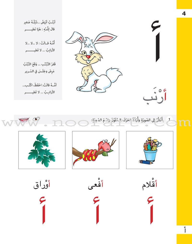 The Basket of Letters: Level 1 (3 Books) سلة الحروف (تطبيقات لغوية المستوى الاول)