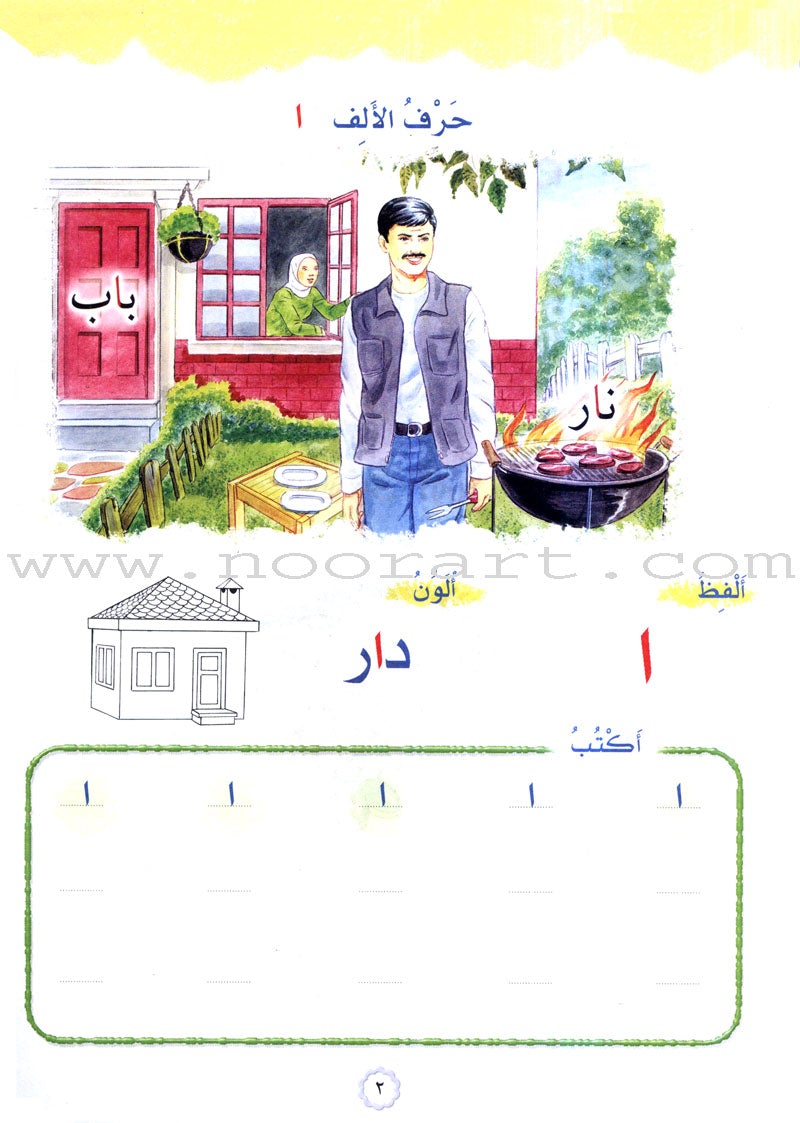 Play and Learn with Letters: Level 1 العب وتعلم مع الحروف