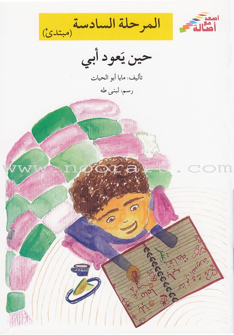 Go Up with Asala Series: Sixth Stage - Beginner, Intermediate, Advanced (Set of 10 books) سلسلة اصعد مع أصالة: المرحلة السادسة - مبتديء، متوسط، متقدم