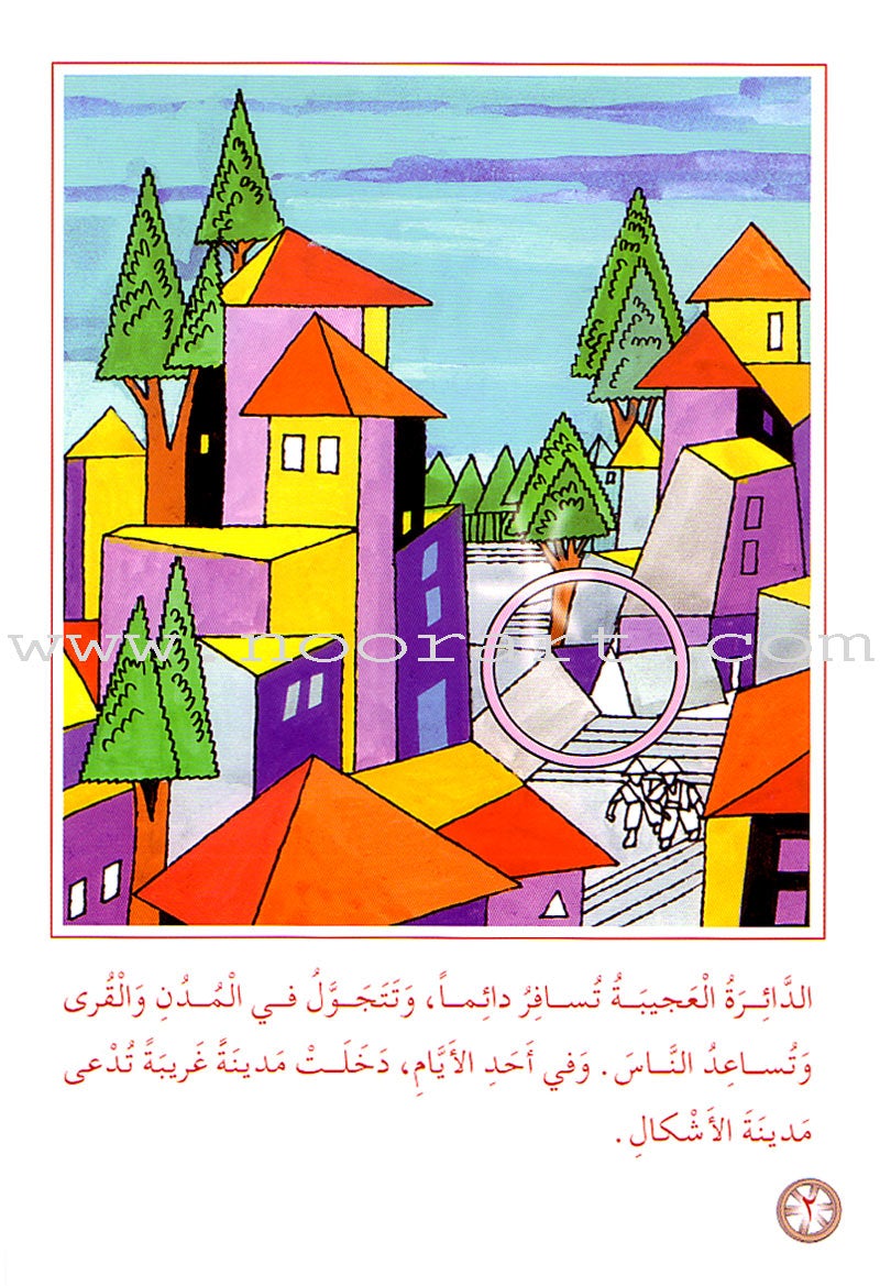Arabic Graded Stories: Grade 2 (8 Books) مشروع المنهل التعليمي