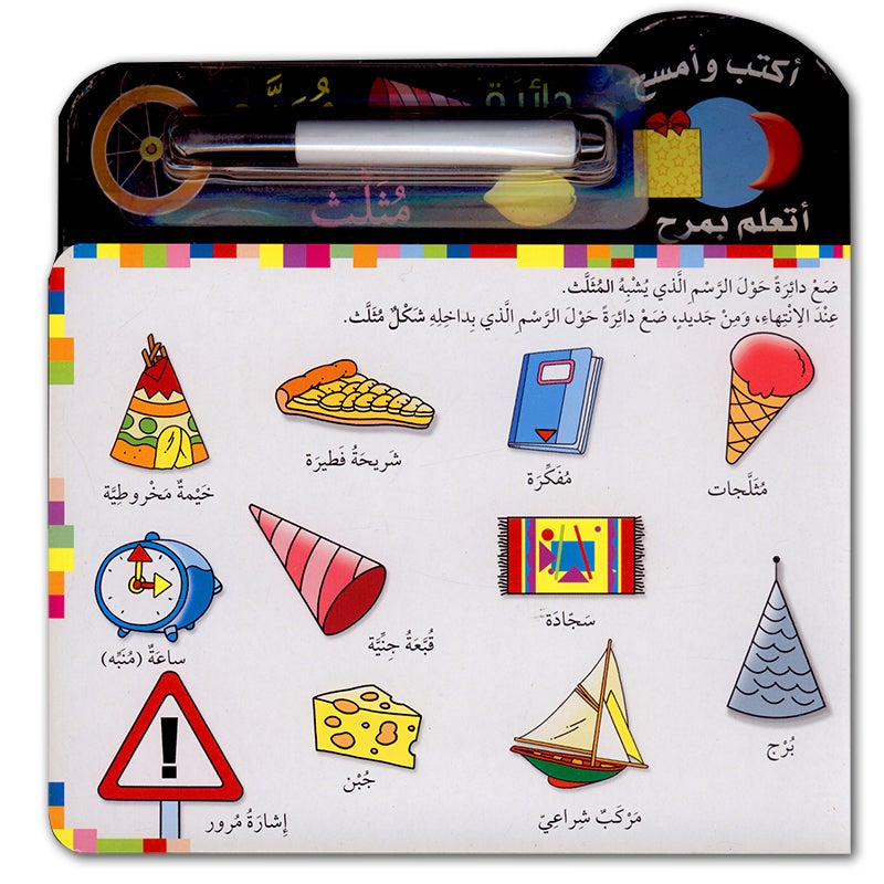 Clear and Write Series (Set of 8 books) سلسلة أكتب و امسح