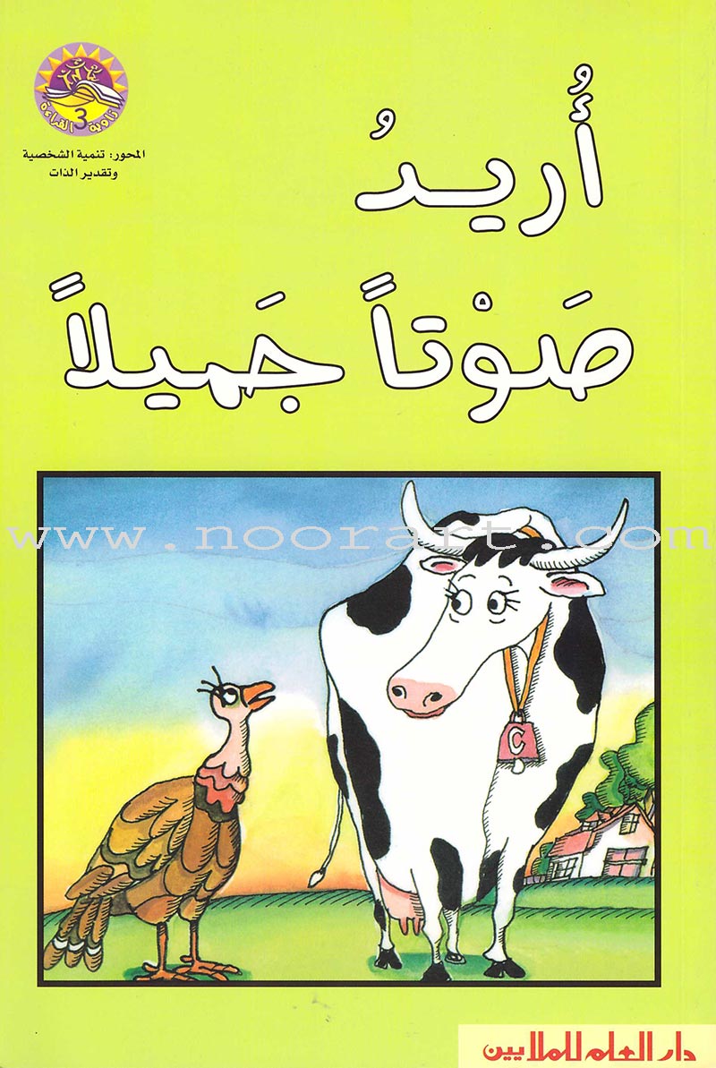 Reading Corner Series: Level 3 (5 Books) سلسلة زاوية القراءة