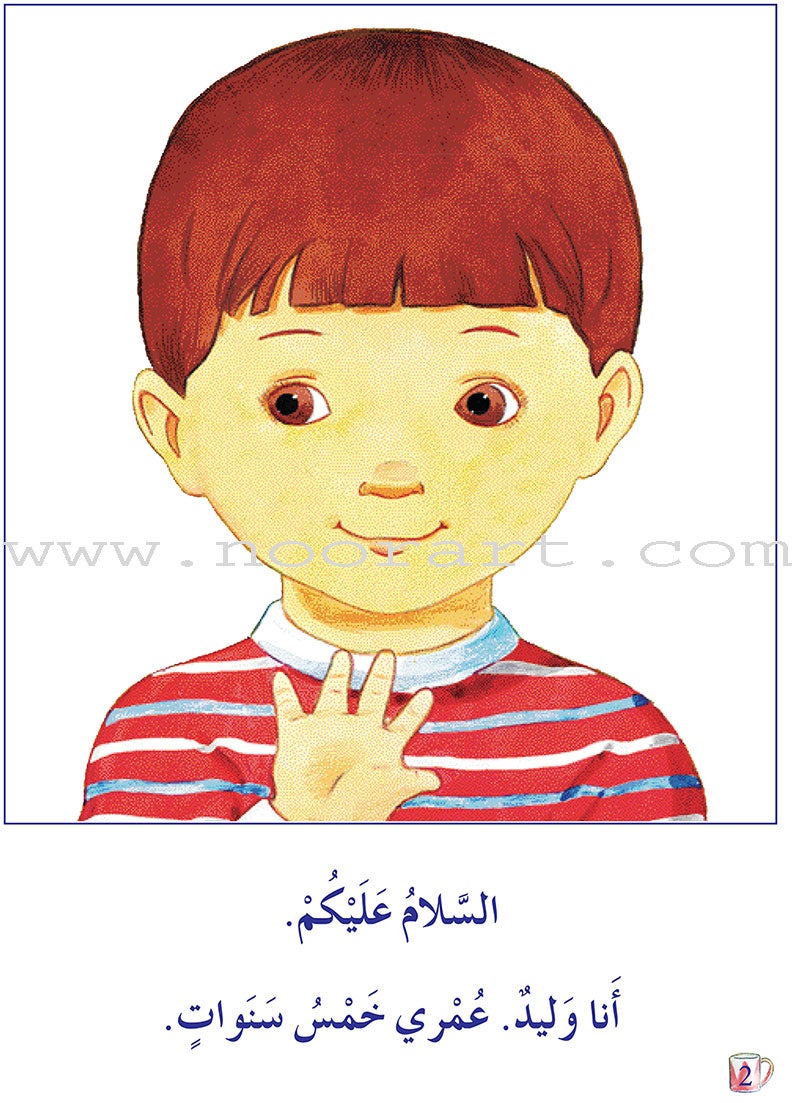 Reading Program in the Arabic Language: Level 2 (Set of 12 books) برنامج القراءة في اللغة العربية