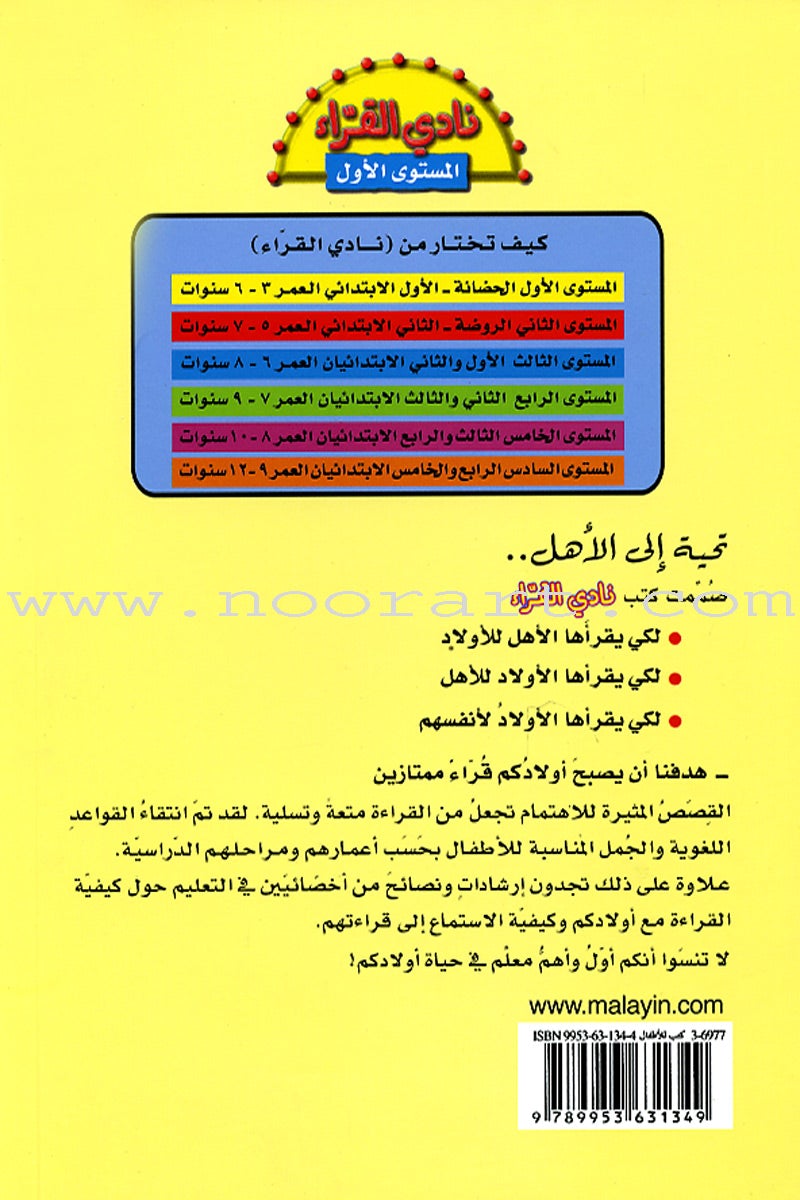 The Readers' Club: Level 1 (15 Books) نادي القراء - المستوى الأول
