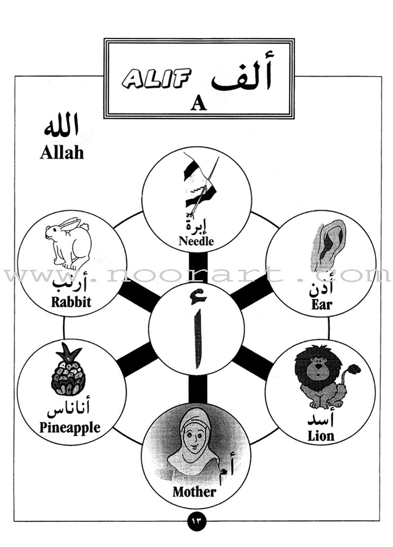 Arabic for Beginners: Pre-K Level, Part 1
