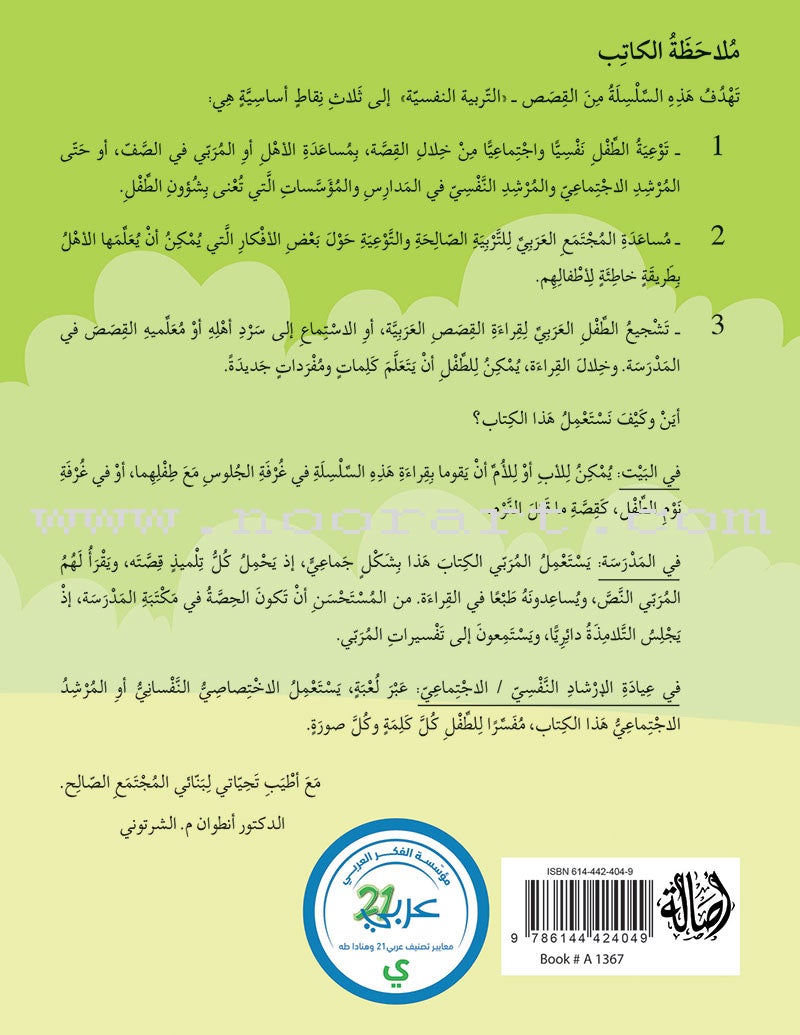 The Psychological Education Series (Set of 15 Books) سلسلة التربية النفسية