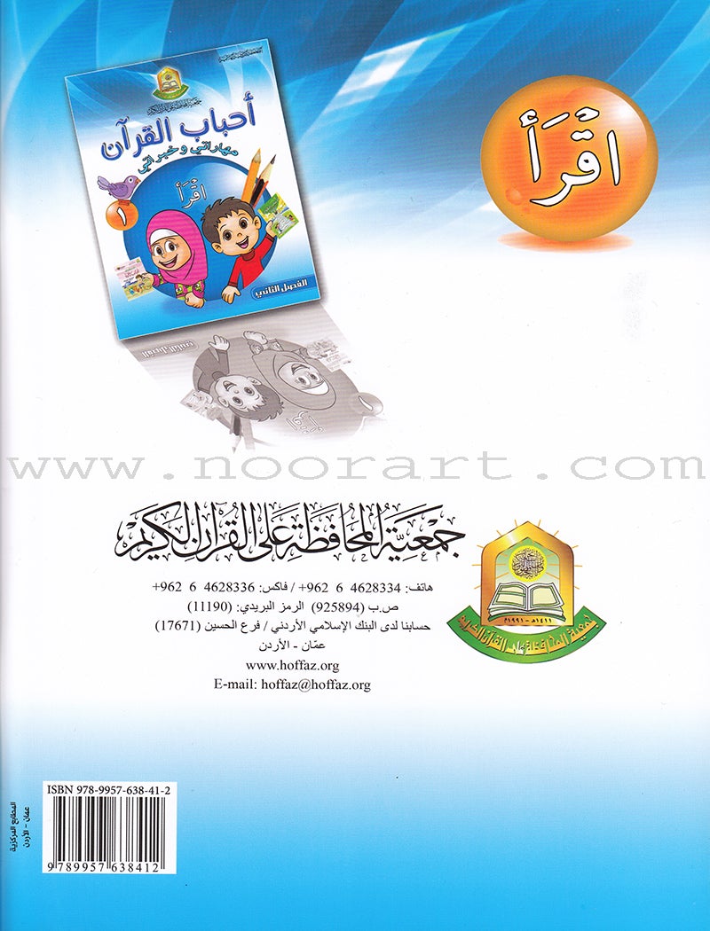 Ahbab al-Quran (My Skills and Experiences): Level 1, Part 2 أحباب القرآن