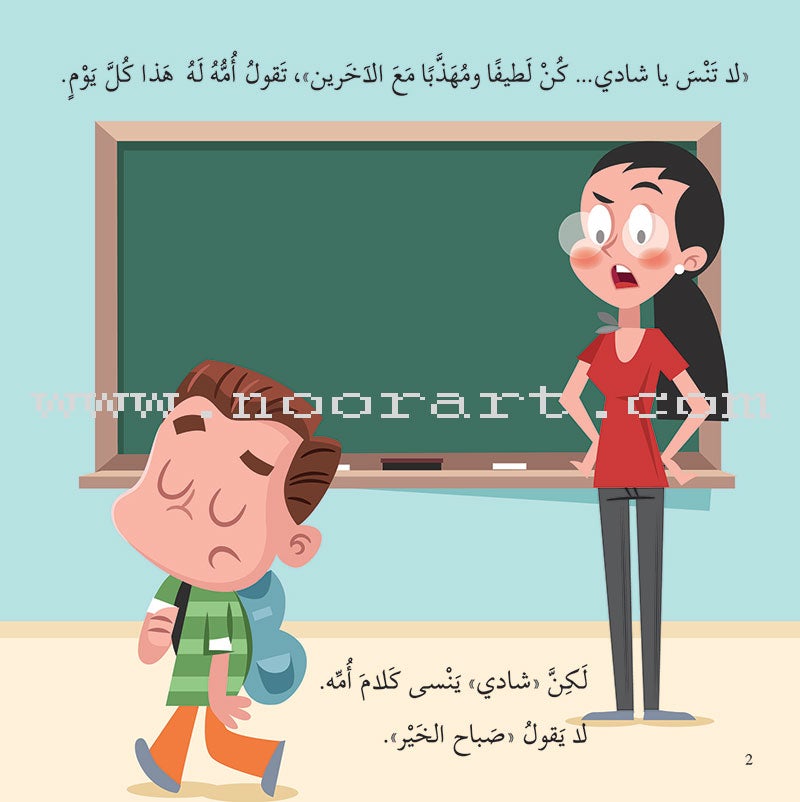 Good Behavior Series (Set of 7 Books) سلسلة حسن التصرف