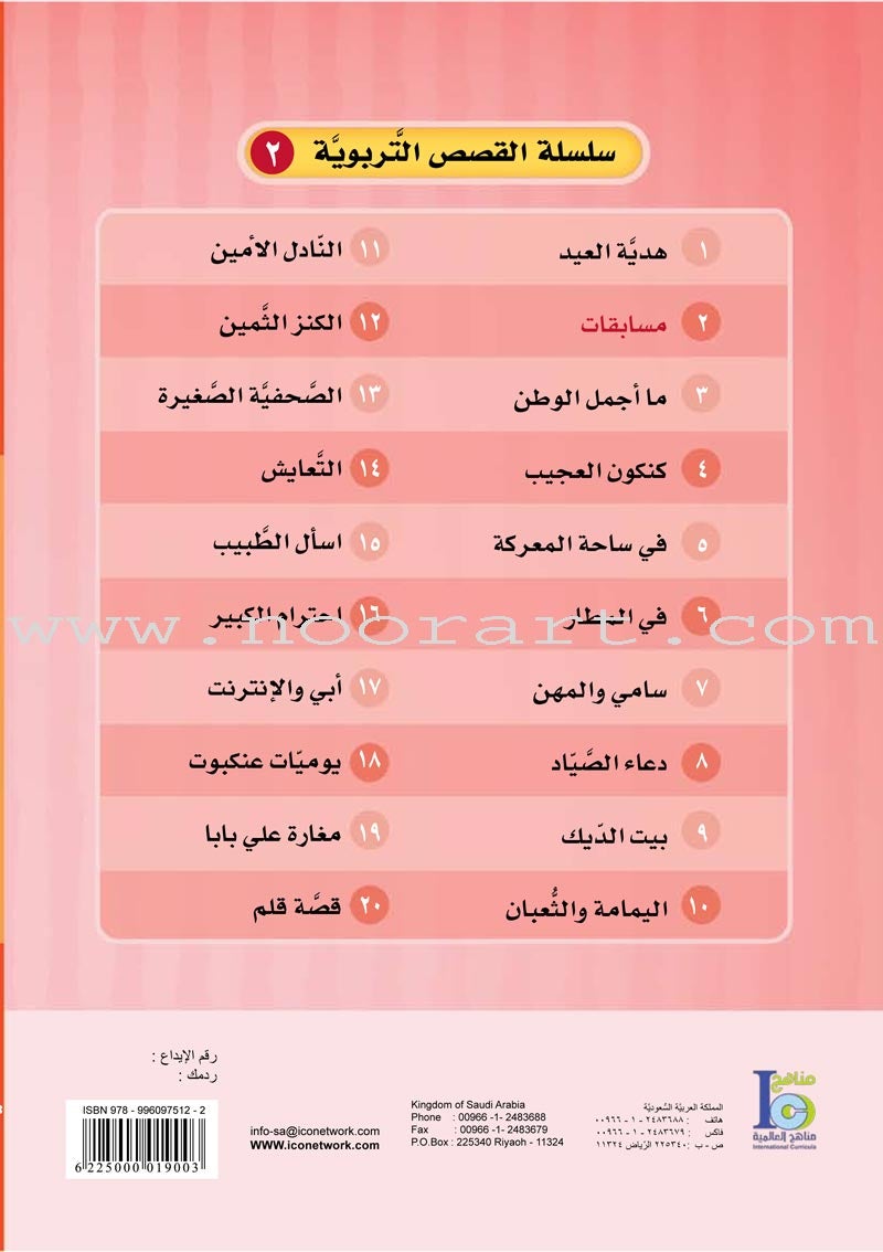 ICO Arabic Stories Box 1 (4 Stories, with 4 CDs)