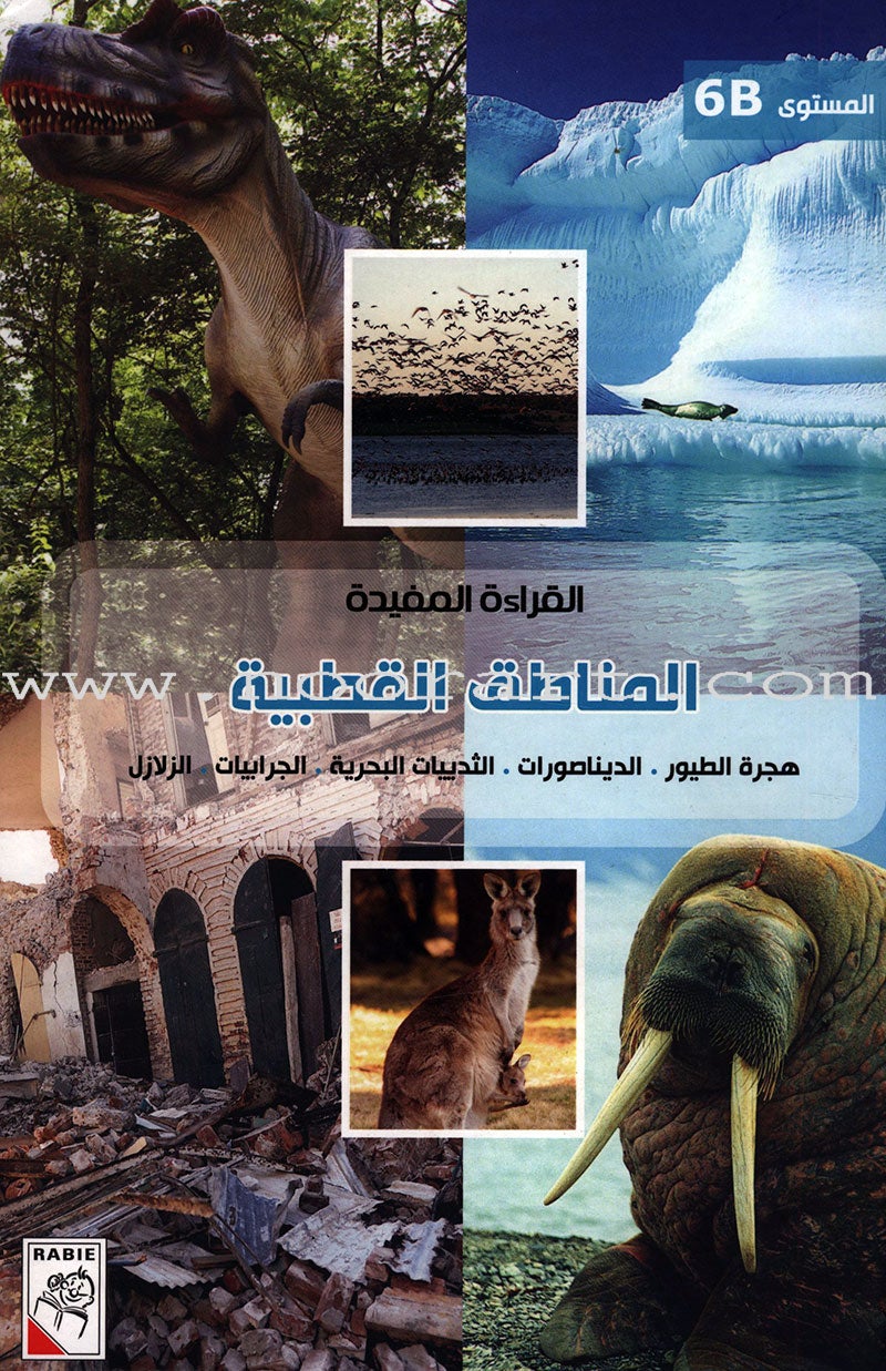 Useful Reading Series - Polar Regions - Level B6 القراءة المفيدة - المناطق القطبية