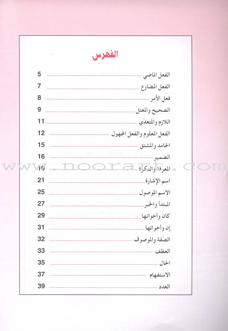 The Grammar Assistant: Volume 5 المساعد في القواعد