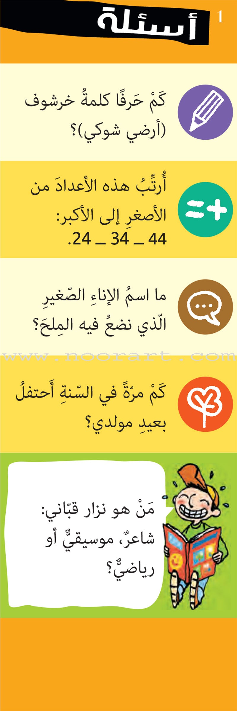 The Young Ingenious (6-7 Years ) البارعون الصغار - أسئلة أجوبة