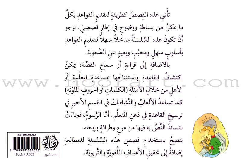 Grammar in Stories - Plural: Drivers, Cars and Pipes سائقون، سيارات وزمامير