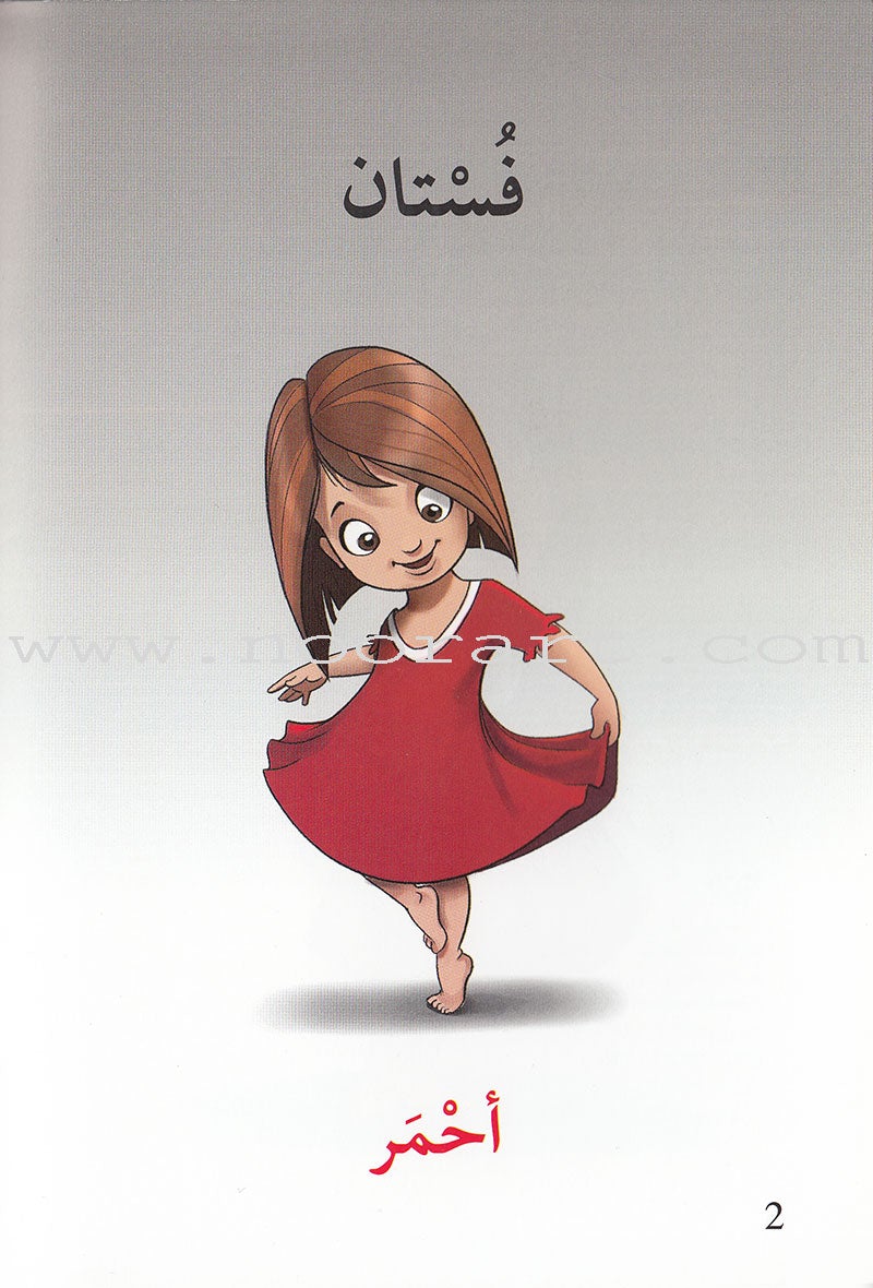 Go Up with Asala Series: First Stage - Advanced (9 books) سلسلة اصعد مع أصالة: المرحلة الأولى- متقدم