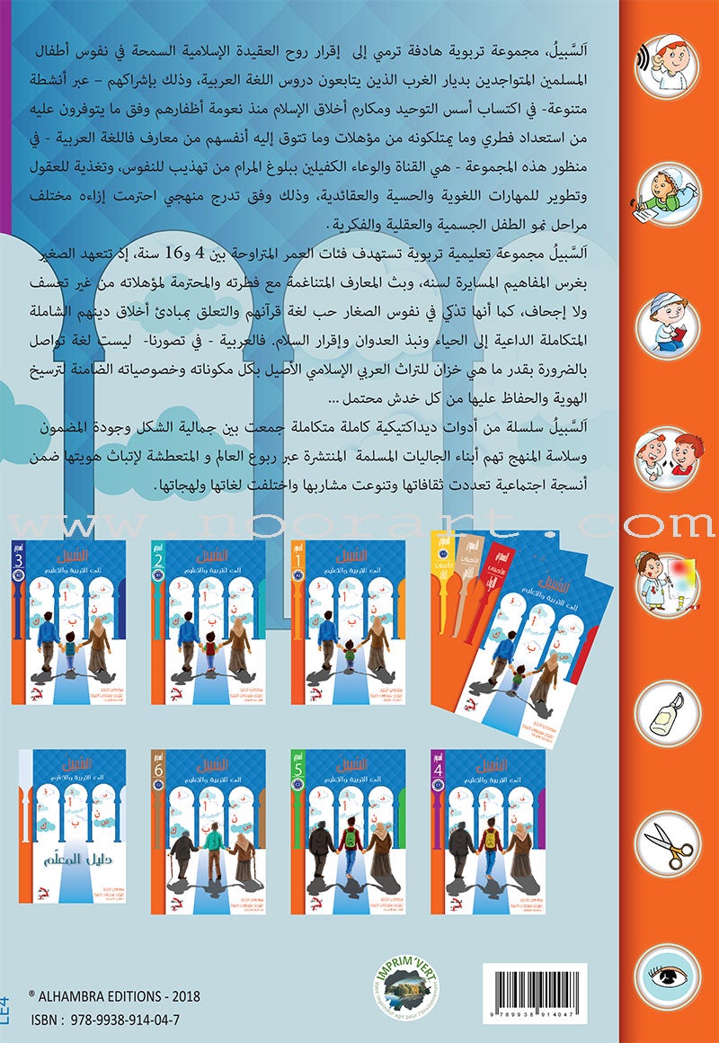 As-Sabeel for Arabic Education - Textbook: Level 4 السبيل: إلى التربية و التعليم- المستوى الرابع