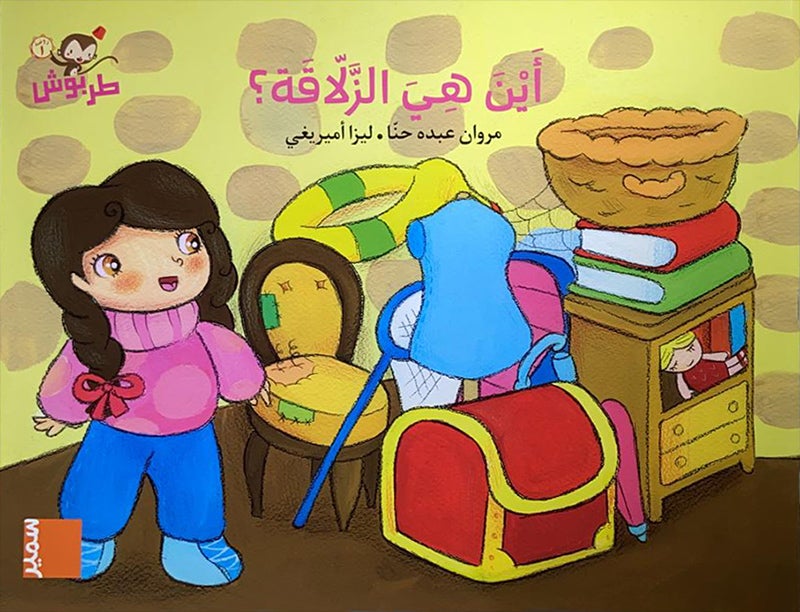 Tarboosh Series – KG1(Set of 6 Books) سلسلة طربوش