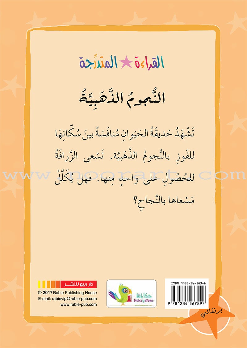 Graded Reading Series - Orange Group: Level 6 (set of 5 Books) سلسلة القراءة المتدرجة مجموعة اللون البرتقالي