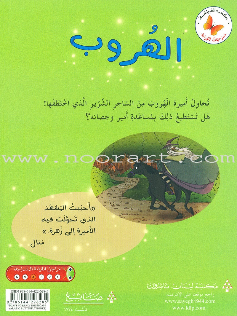 Plays for Reading Series: Level 4 , Part 2 (set of 4 Books) سلسلة مسرحيات القراءة