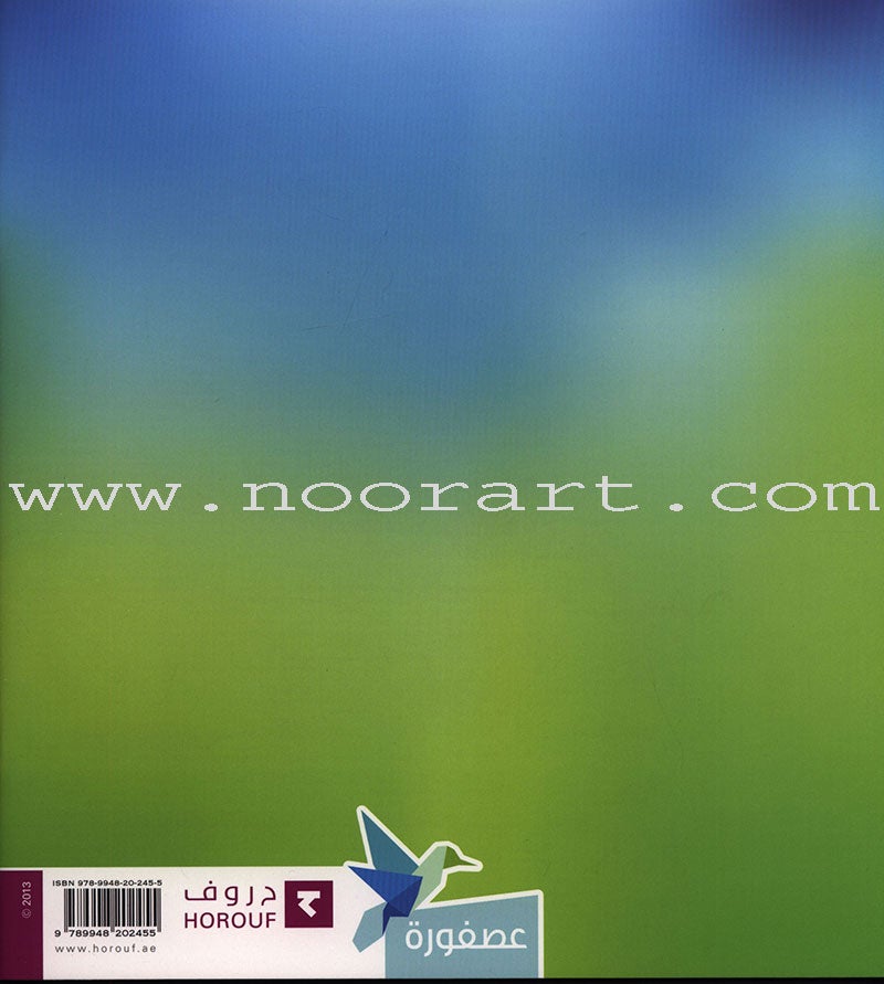 Have Fun Series - Birds Level 1 (10 Books) سلسلة عصفورة - سلسلة امرح