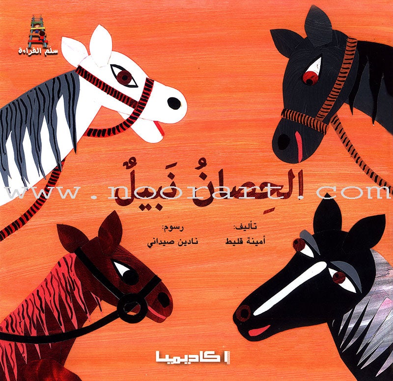 Ladder Reading Stories: Level 2 (4 Books) قصص سلم القراءة