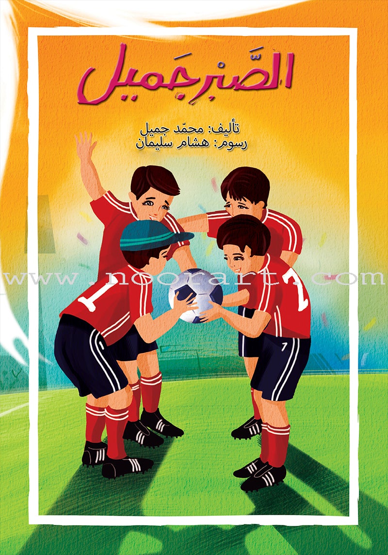 Football Series (Set of 4 Books) سلسلة كرة القدم