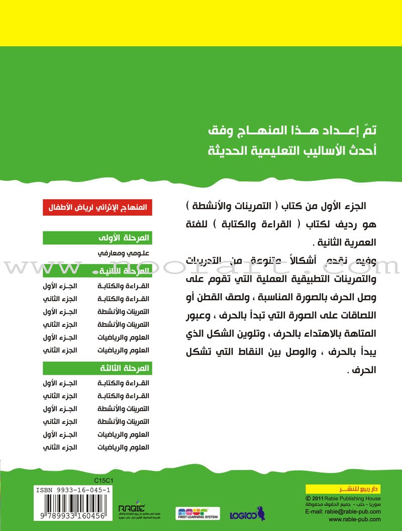 Enrichment Curriculum for Kindergarten - Reading and Writing Workbook: Level 2, Part 1 المنهاج الإثرائي لرياض الأطفال-التمرينات والأنشطة