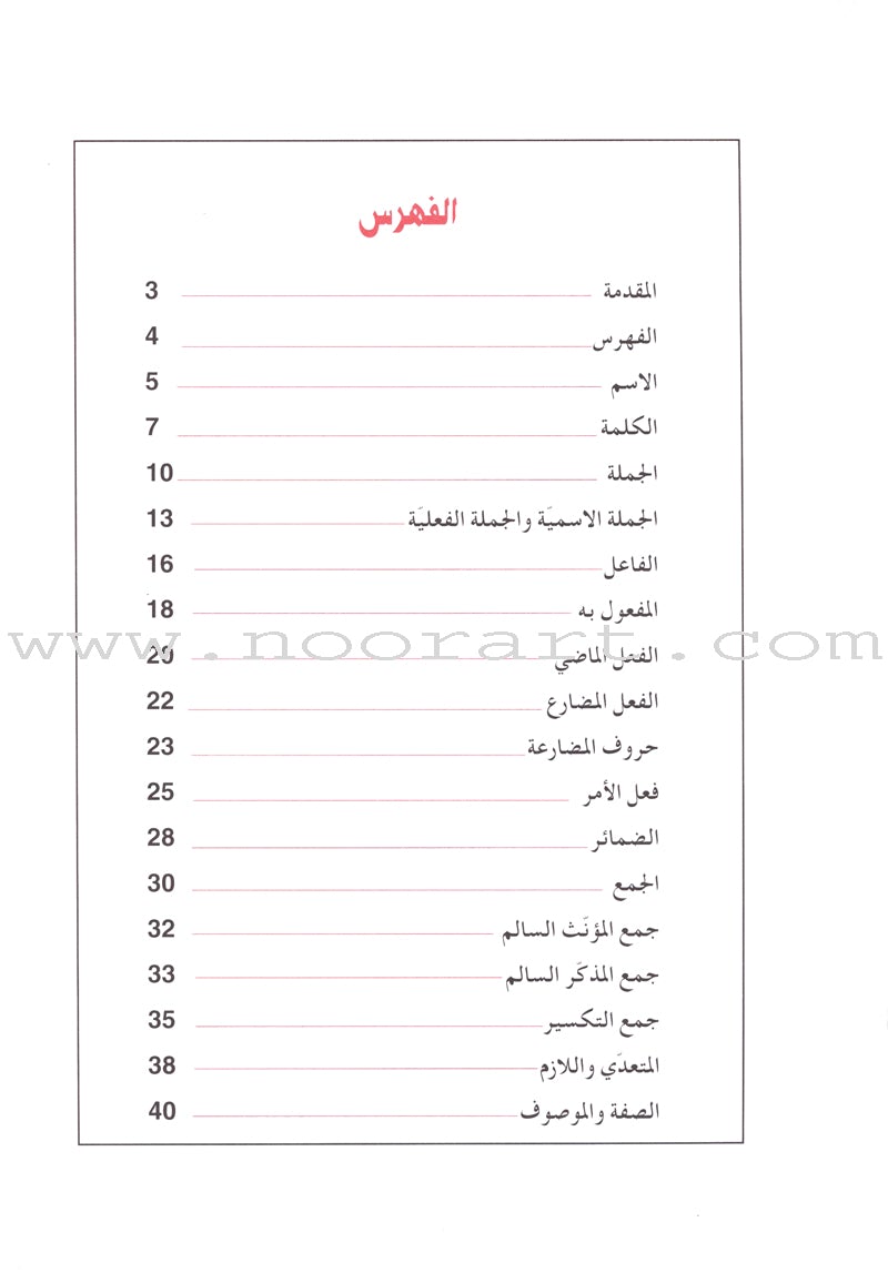 The Grammar Assistant: Volume 4 المساعد في القواعد