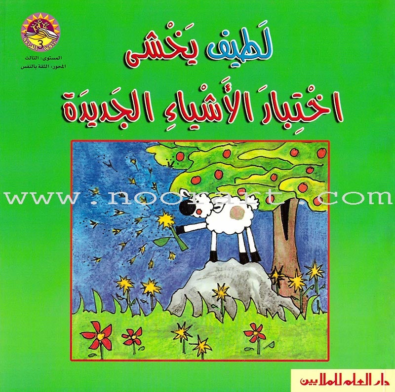 Reading Corner Series: Level 3 (5 Books) سلسلة زاوية القراءة