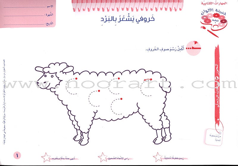 Educational Card - Collection of Letters and Numbers: Level KG1, Part 2 باقة حروف وأرقام