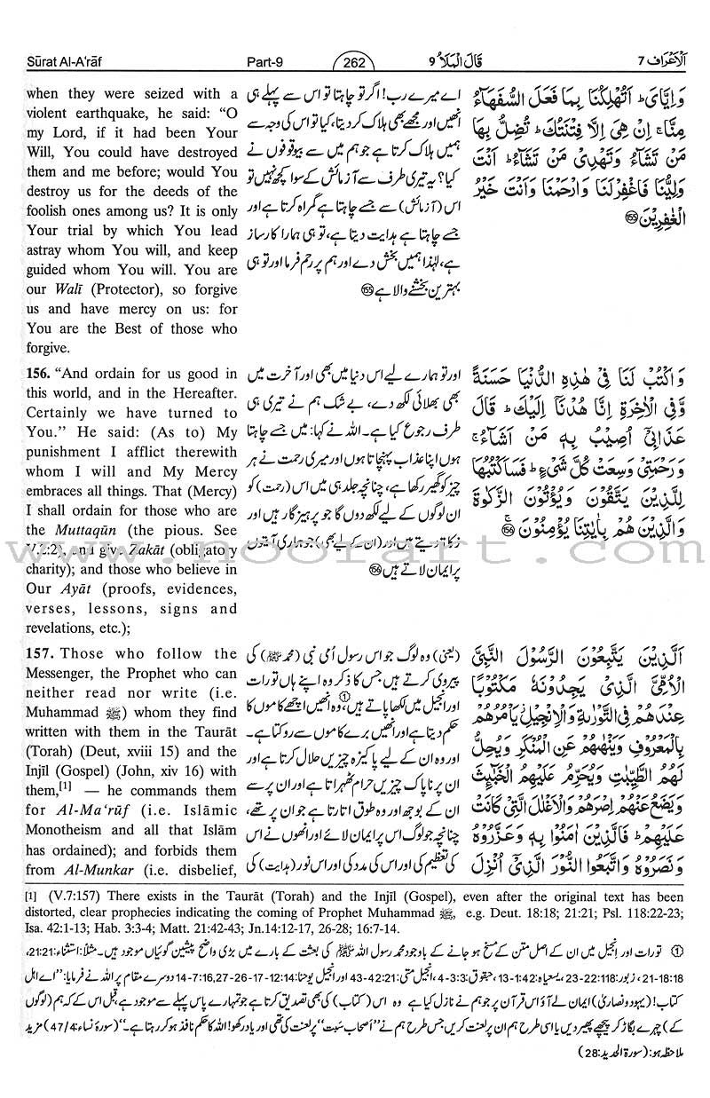Interpretation of the Meaning of the Noble Qur'an In The English & Urdu Languages تفسير أحسن الكلام