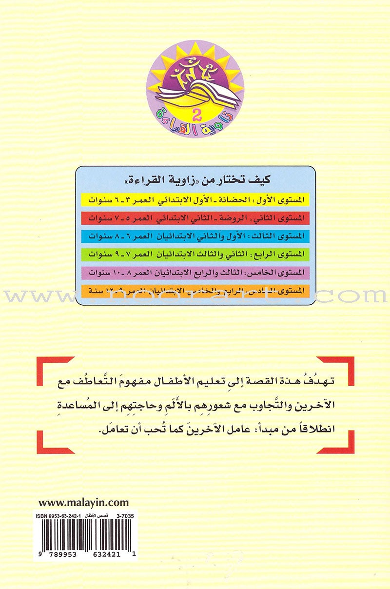 Reading Corner Series: Level 2 (4 Books) سلسلة زاوية القراءة