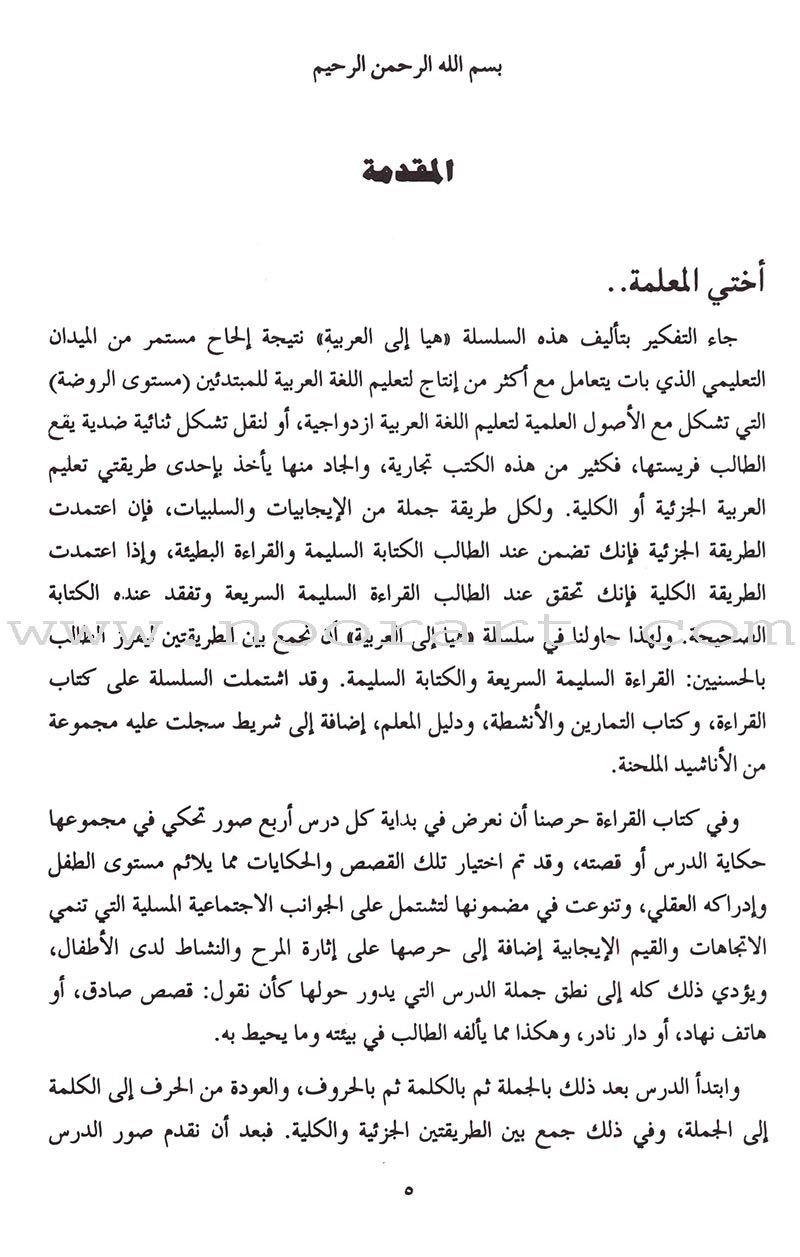 Come to Arabic Teacher Book: Volume 2 هيا إلى العربية